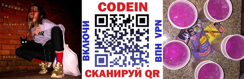 Кодеиновый сироп Lean напиток Lean (лин)  Россошь 